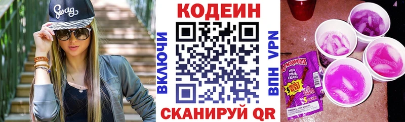 Кодеиновый сироп Lean напиток Lean (лин)  ОМГ ОМГ онион  Данилов 